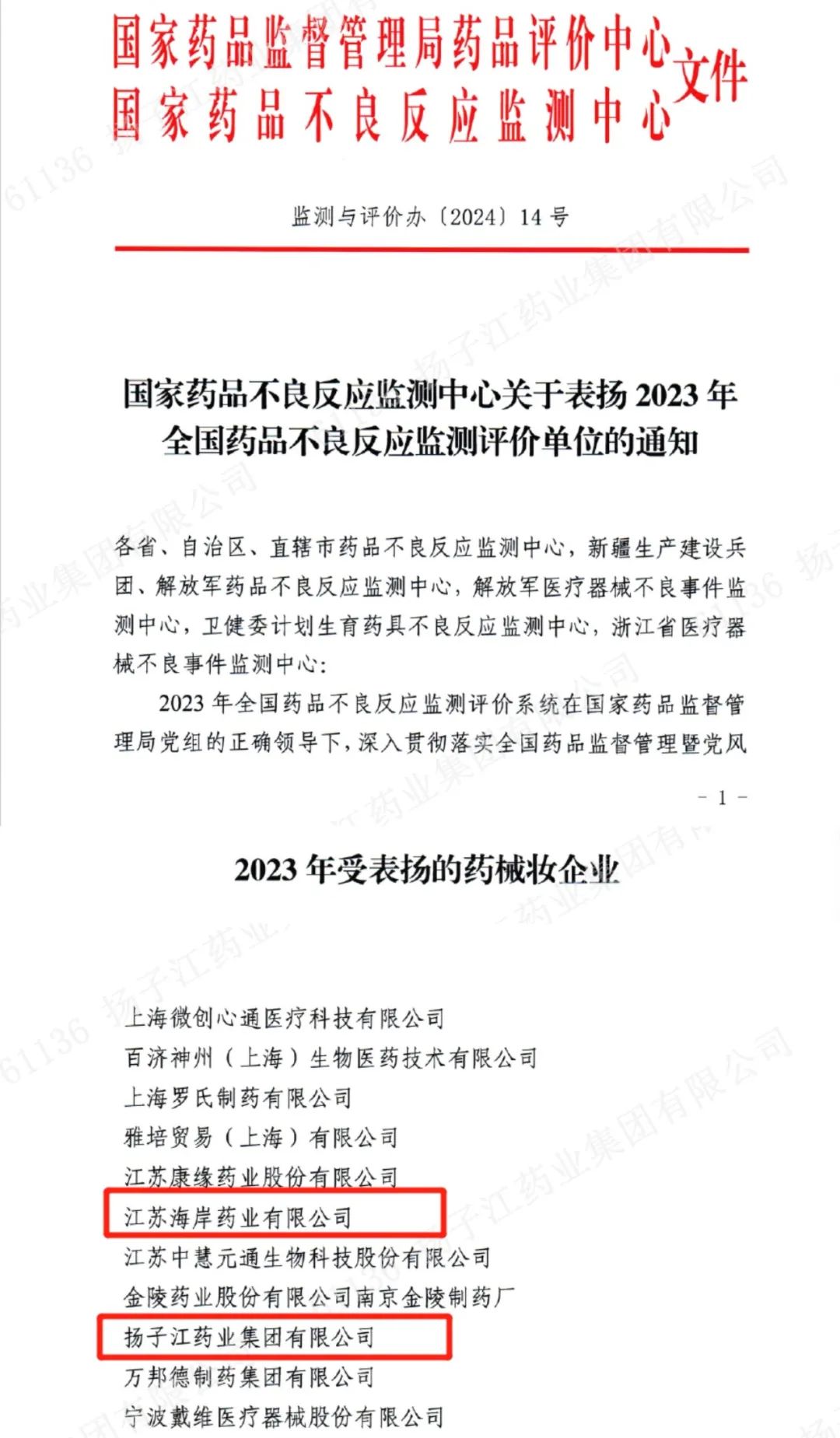 江苏海岸药业获国家药品不良反应监测中心表扬