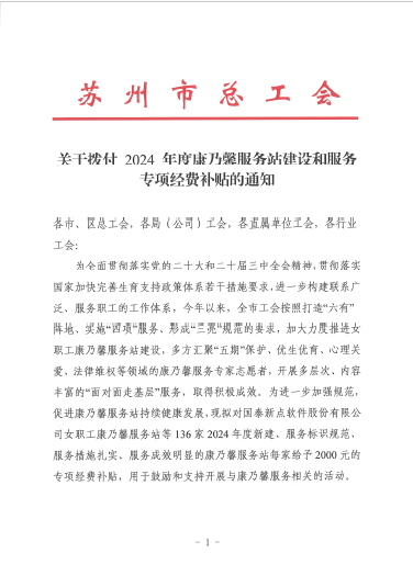 海岸药业女职工服务阵地成功获评2024年度苏州市女职工康乃馨服务站