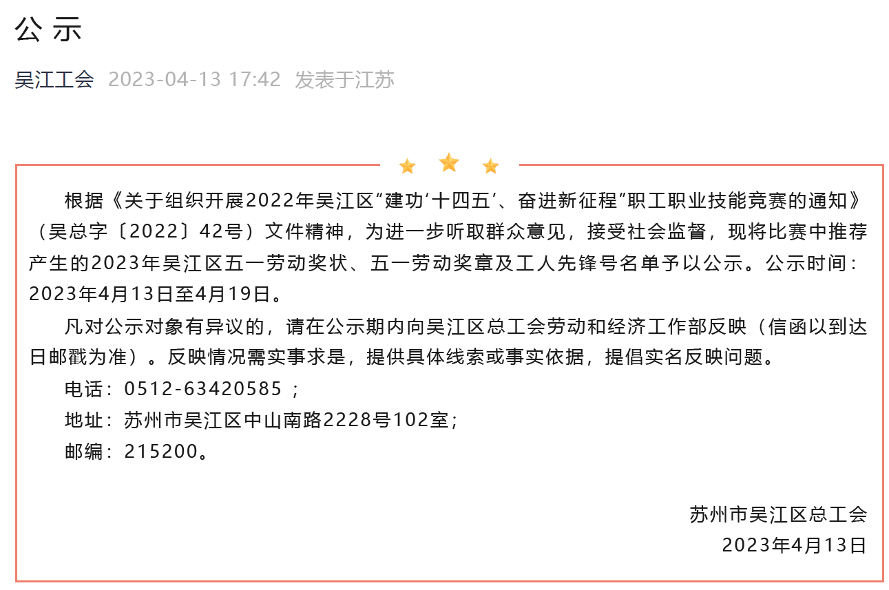 海岸药业荣获吴江区五一劳动奖状