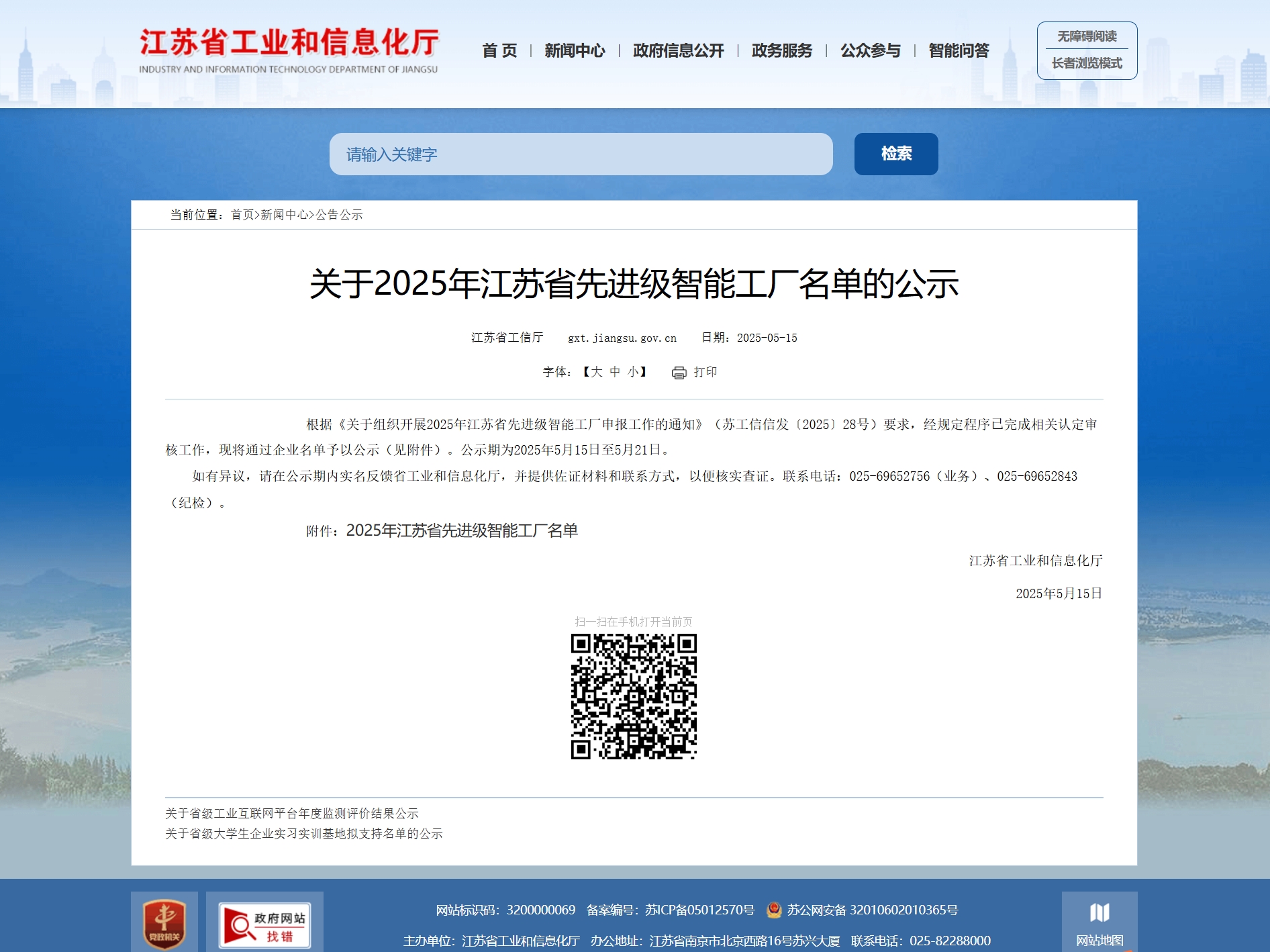 江苏海岸药业荣膺“江苏省先进级智能工厂”称号