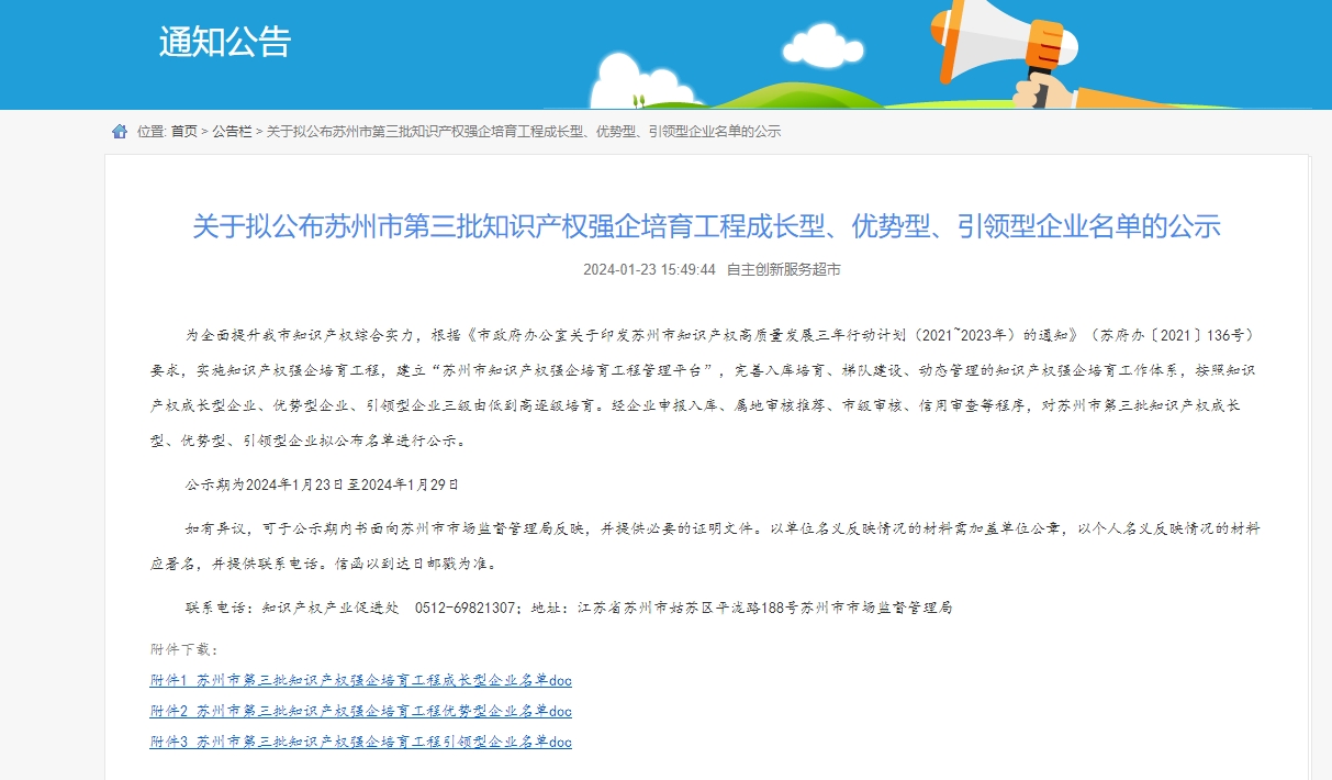 江苏海岸药业入选苏州市第三批知识产权强企培育工程成长型企业名单